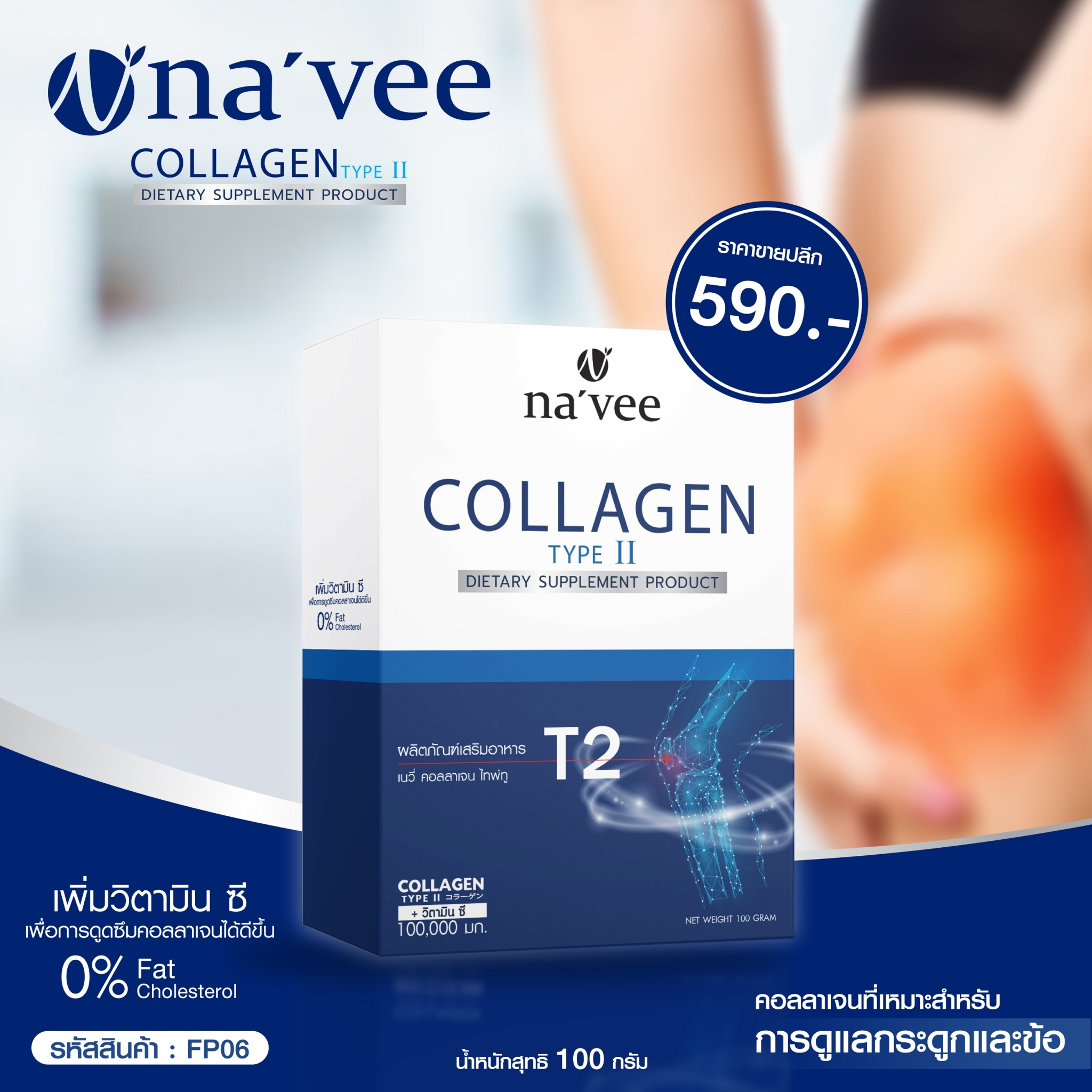 IMG-PRODUCT-คอลลาเจน T2 100g Navee Collagen T2